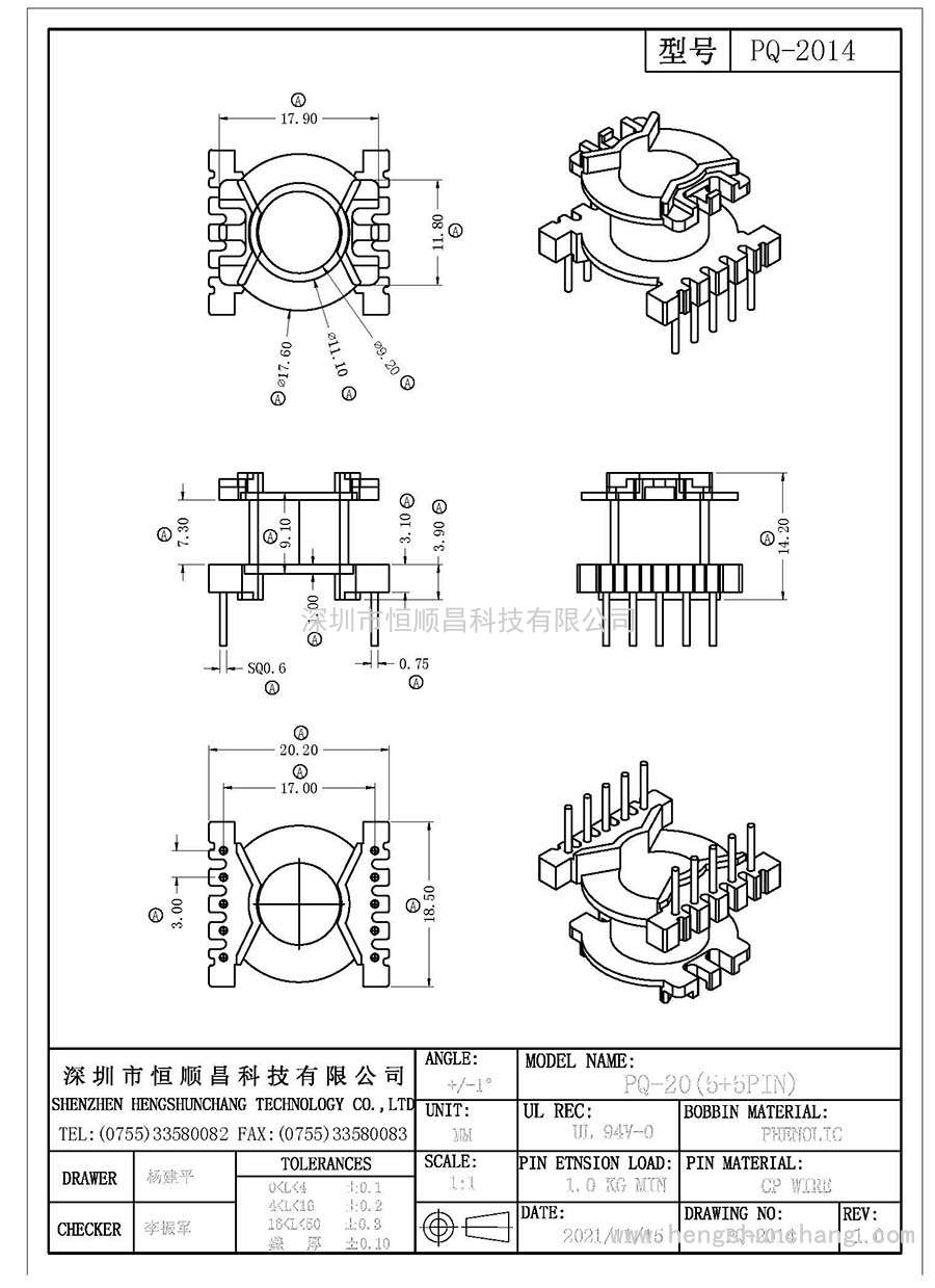 PQ-2014/PQ-20立式(5+5PIN)