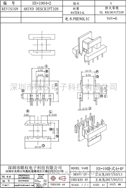 EE-1904-2臥式4+4P