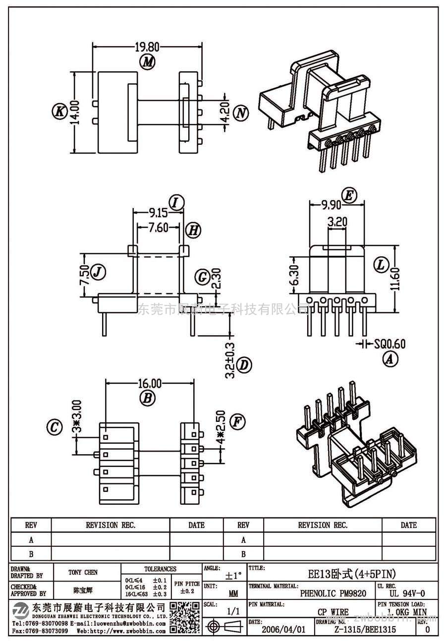 Z-1315/EE13臥式(4+5PIN)