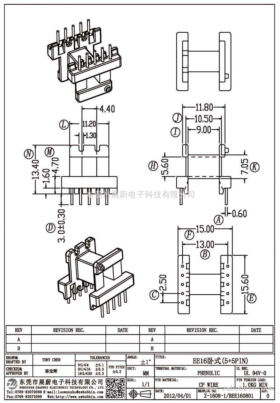 Z-1608-1/EE16臥式(5+5PIN)
