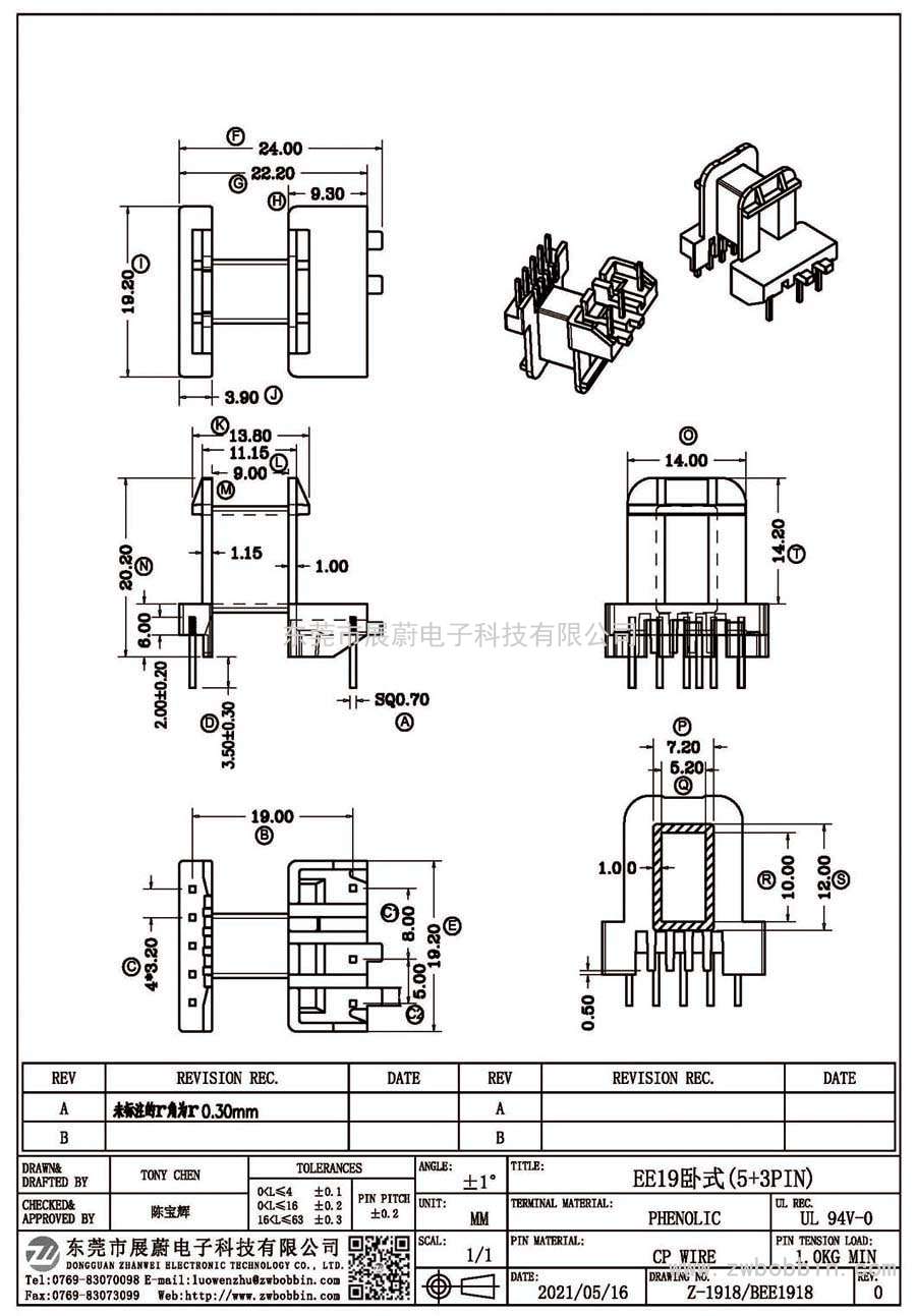 Z-1918/EE19臥式(5+3PIN)