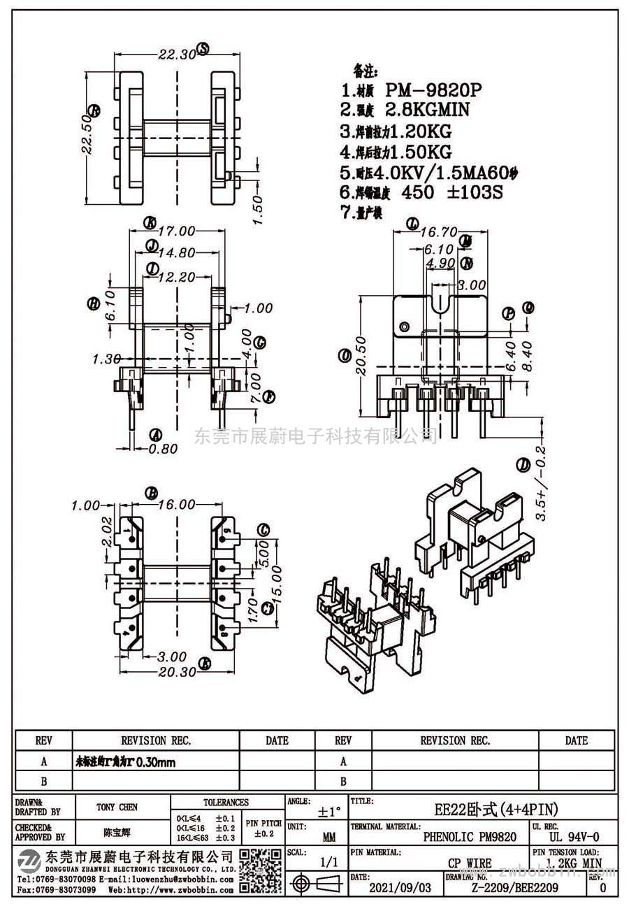 Z-2209/EE22臥式(4+4PIN)