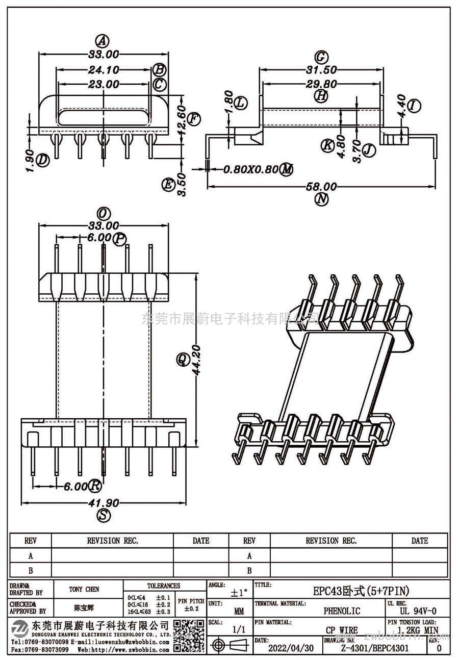 Z-4301/EPC43臥式(5+7PIN)