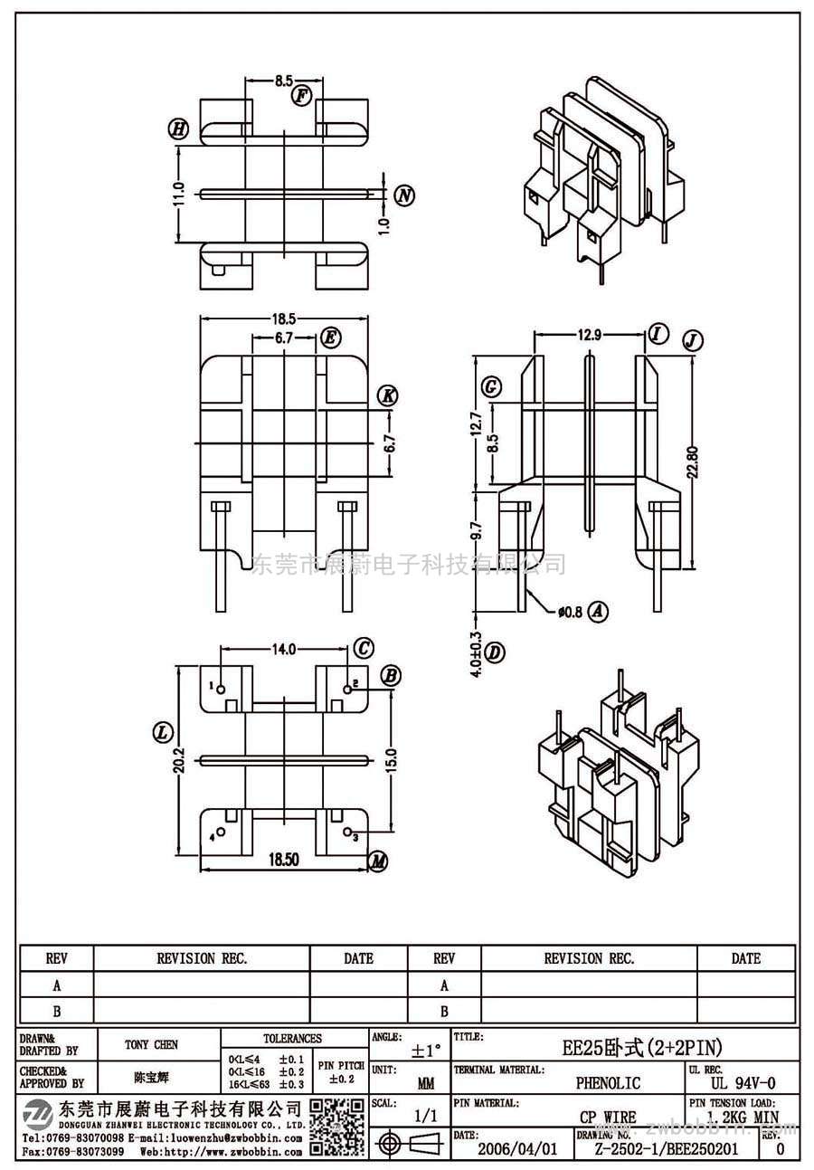 Z-2502-1/EE25臥式(2+2PIN)