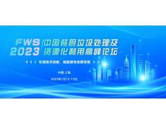 演講嘉賓揭曉！同濟大學趙由才教授深度分享——有機垃圾高值化利用技術