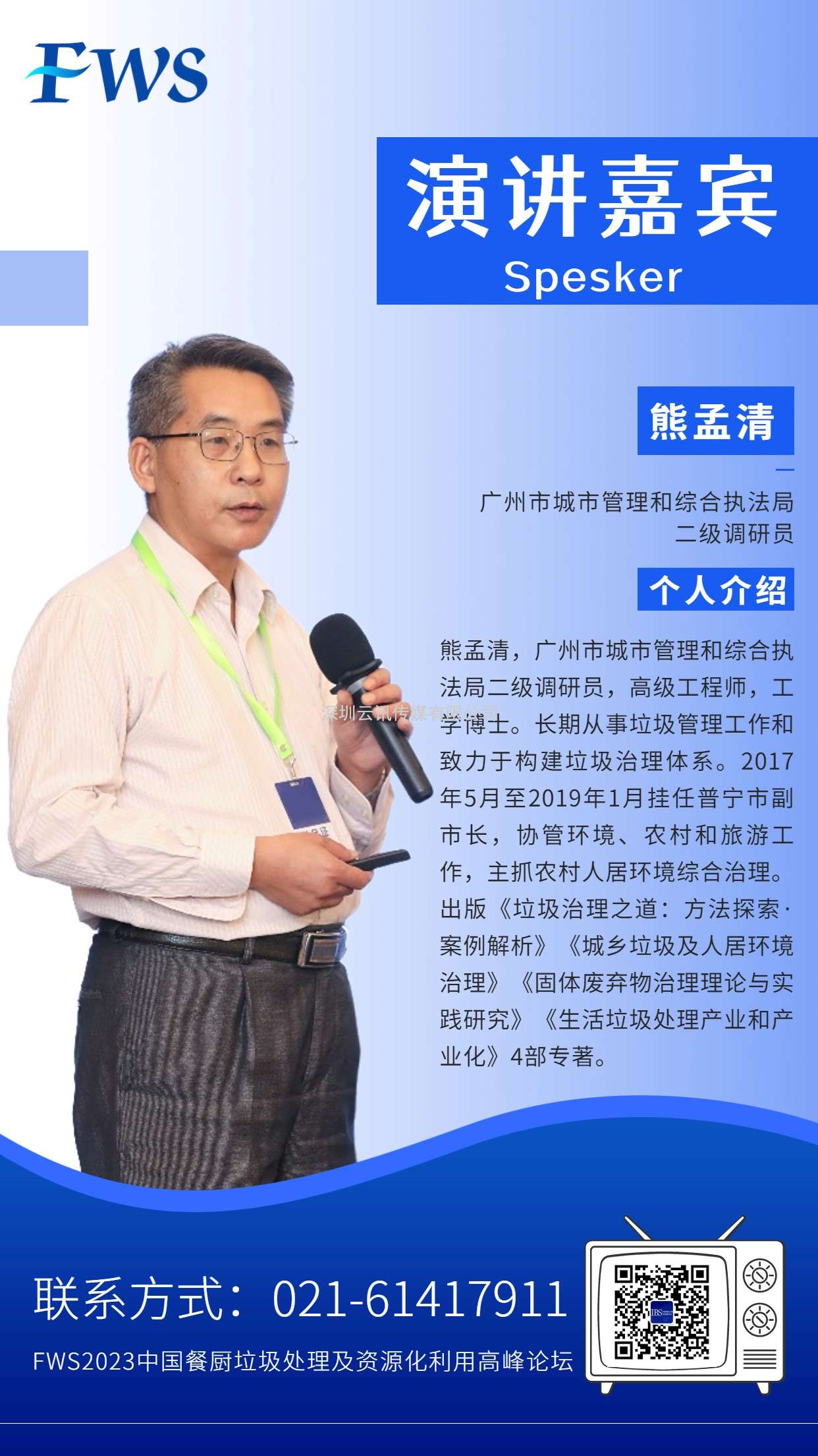演講聚焦，嘉賓揭曉！ 廣州市城市管理和綜合執法局二級調研員熊孟清