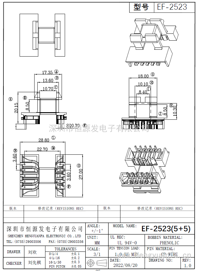 EF-2523臥式(5+5)PIN