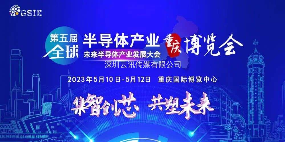 全局制勝丨GSIE 2023何以“狂飆”？