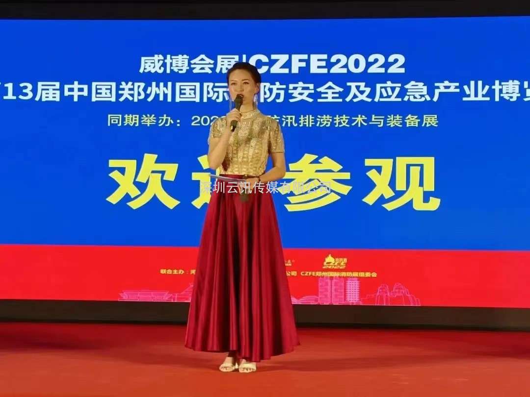 萬象復蘇，強勢回歸|CZFE2023第14屆鄭州消防展 5月隆重上演，歡迎參加！