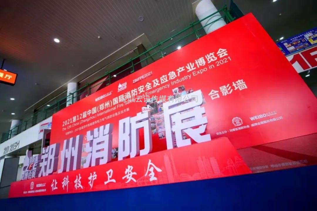 5月24日，這場國內區域性消防行業品牌盛會不可錯過！