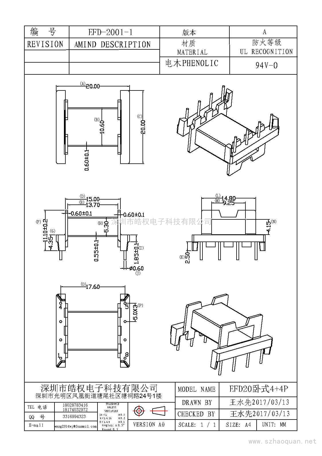 EFD-2001-1臥式4+4P高支點