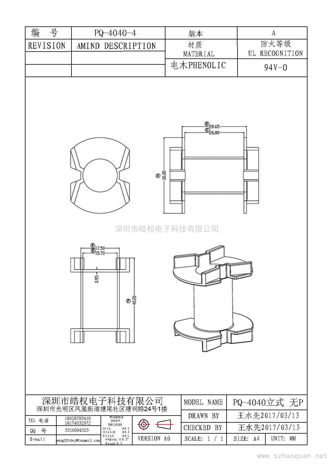 PQ-4040-4立式 無P