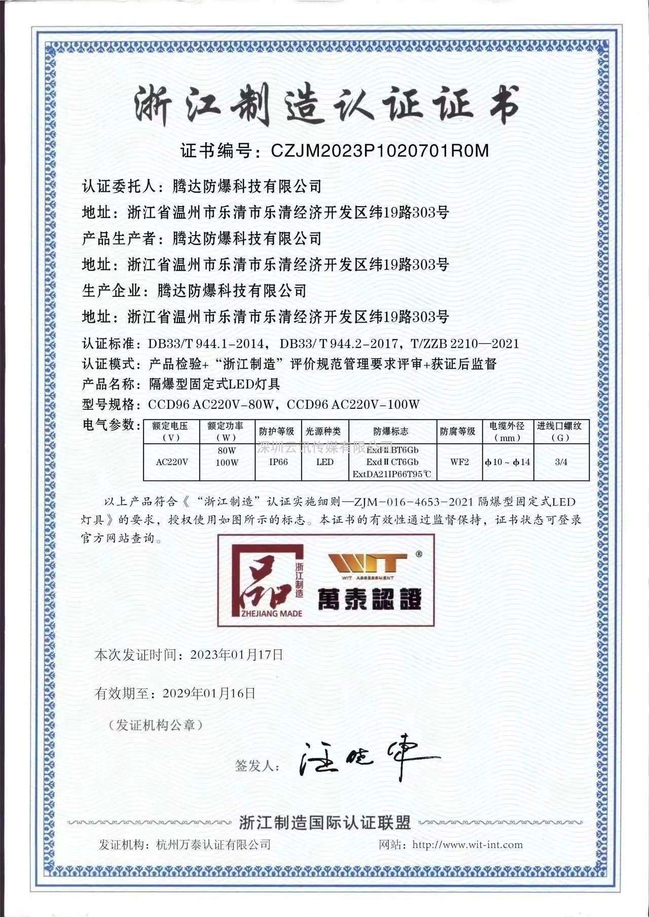 國家高新企業-騰達防爆攜新產品亮相2023第14屆鄭州消防展，5月24日與您不見不散！
