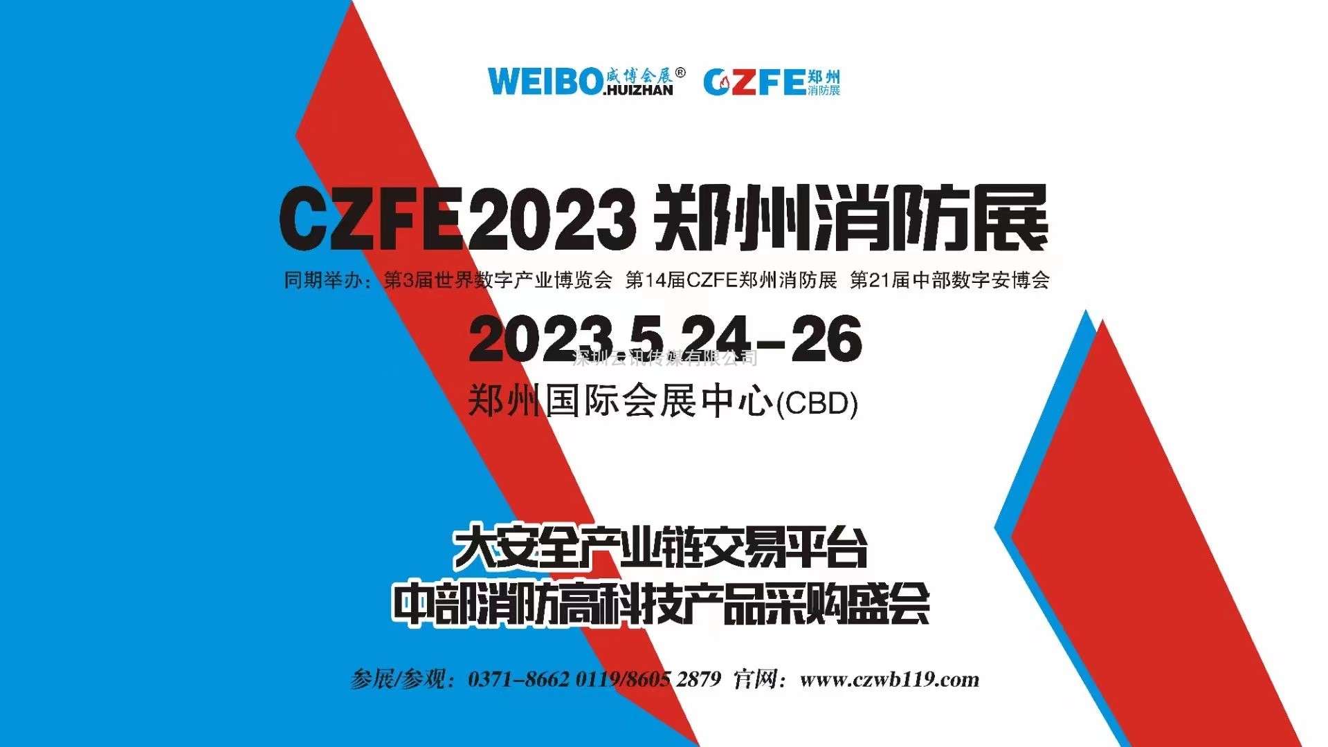 國家高新企業-騰達防爆攜新產品亮相2023第14屆鄭州消防展，5月24日與您不見不散！