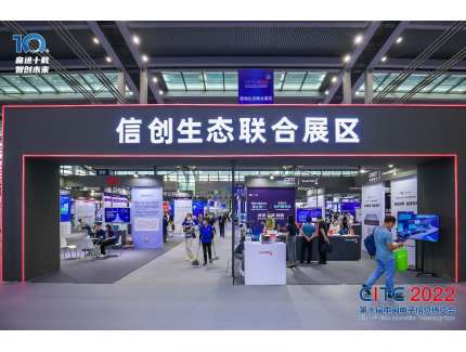 大國崛起，信創路在前方”