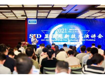 整合全球新型顯示、智慧觸控及終端應用產業資源，促進上下游企業高效鏈接、技術創新及商貿合作，
