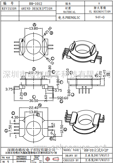 RM-1012立式4+2P L 腳