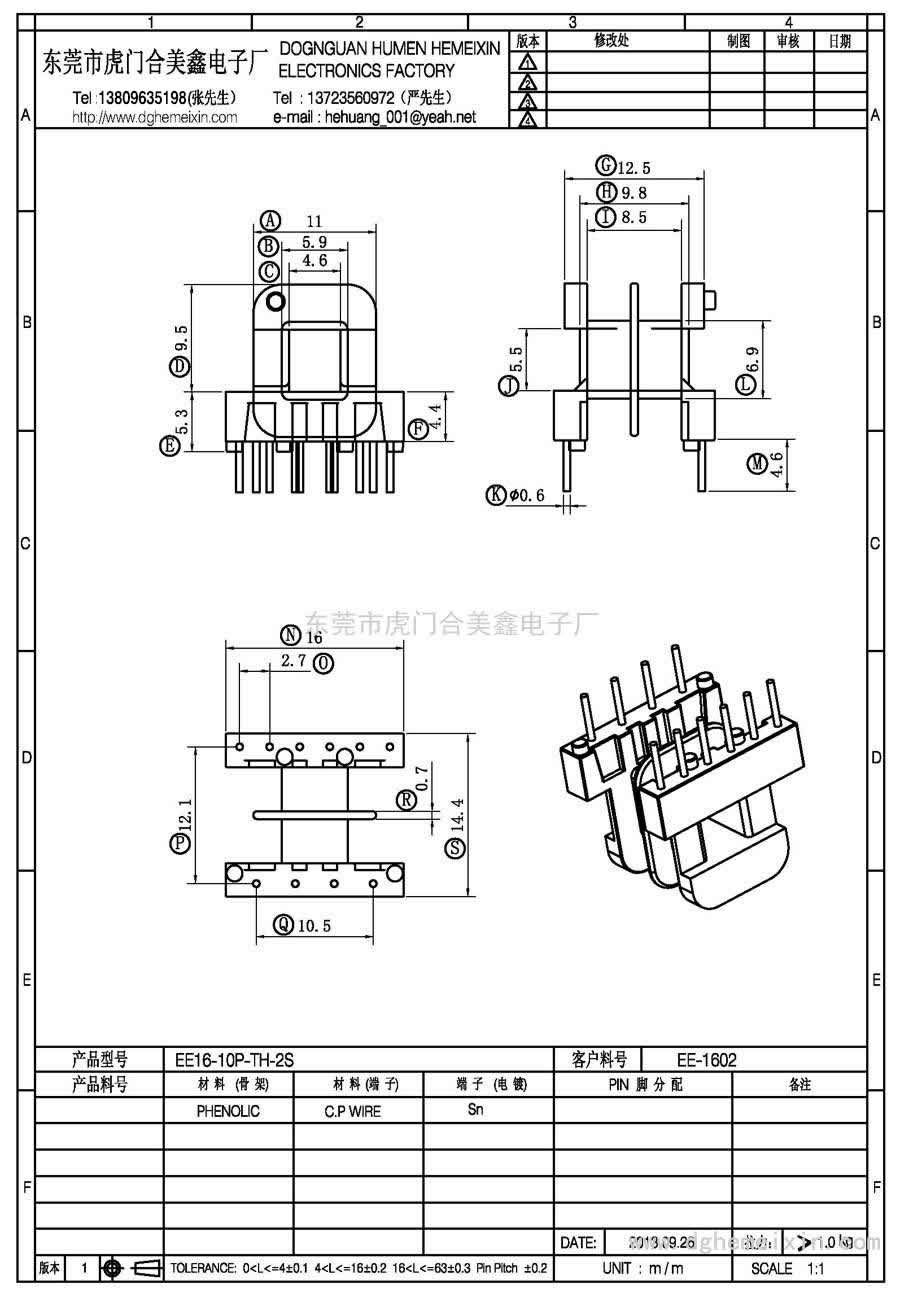 EE16-10P-TH-2S/EE-1602臥式(6+6P)