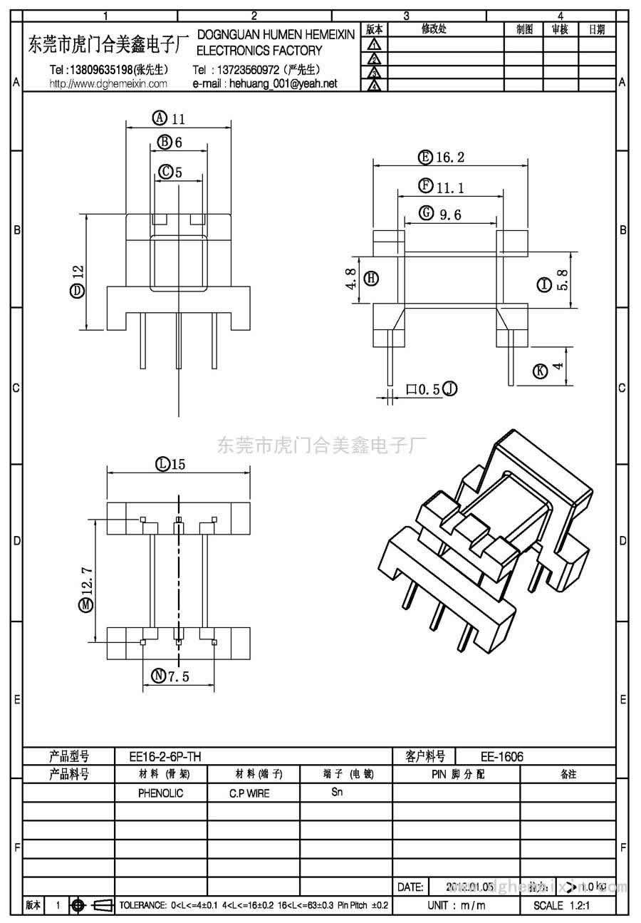 EE16-2-6P-TH/EE-1606臥式(3+3P)