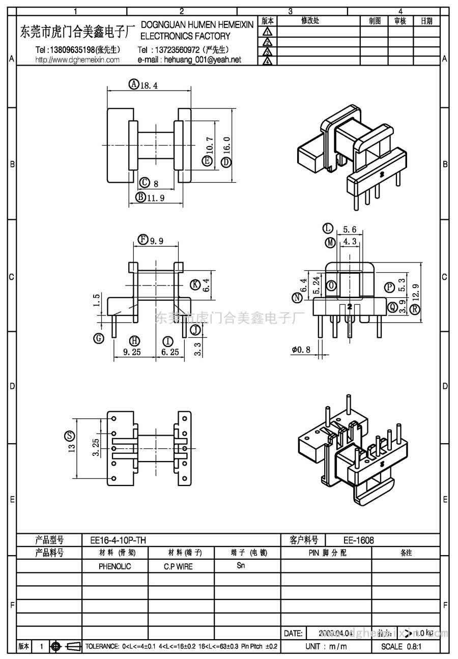 EE16-4-10P-TH/EE-1608臥式(5+5P)