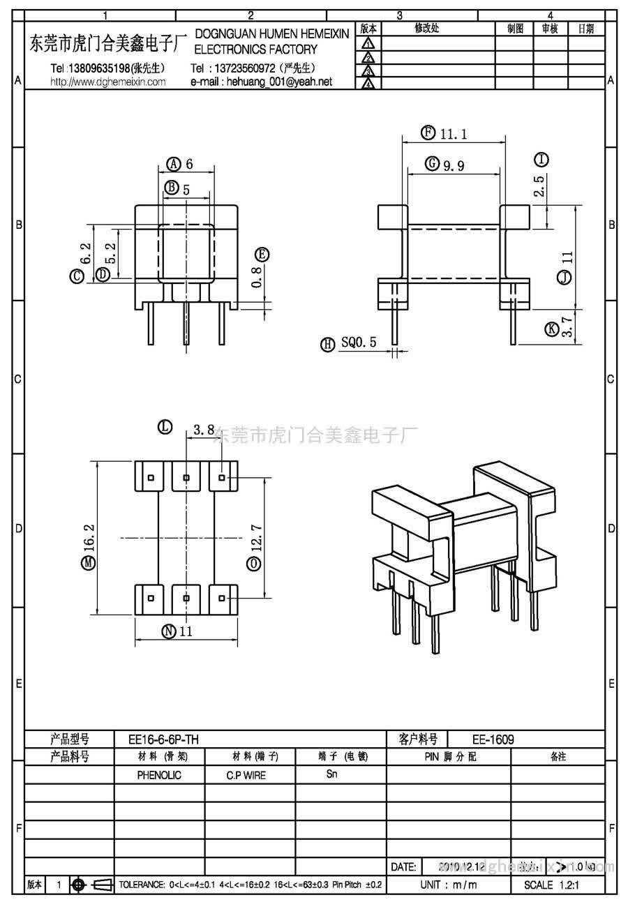EE16-6-6P-TH/EE-1609臥式(3+3P)