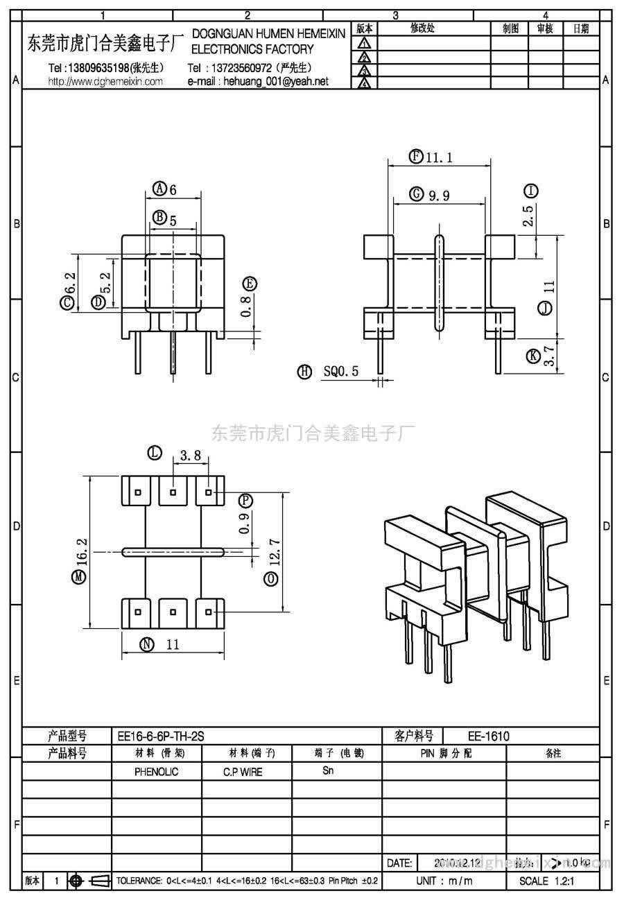 EE16-6-6P-TH-2S/EE-1610臥式(3+3P)