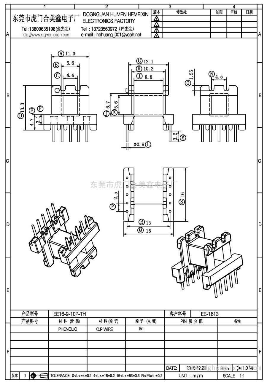 EE16-9-10P-TH/EE-1613臥式(5+5P)