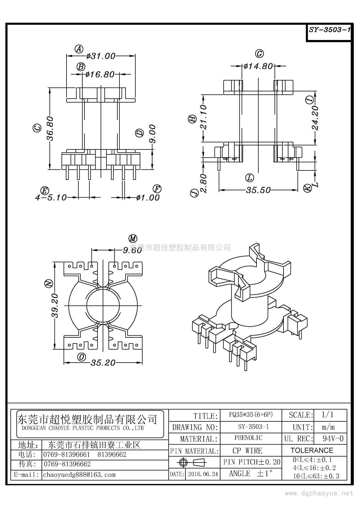 SY-3503-1/PQ-35*35(6+6P)立式單槽