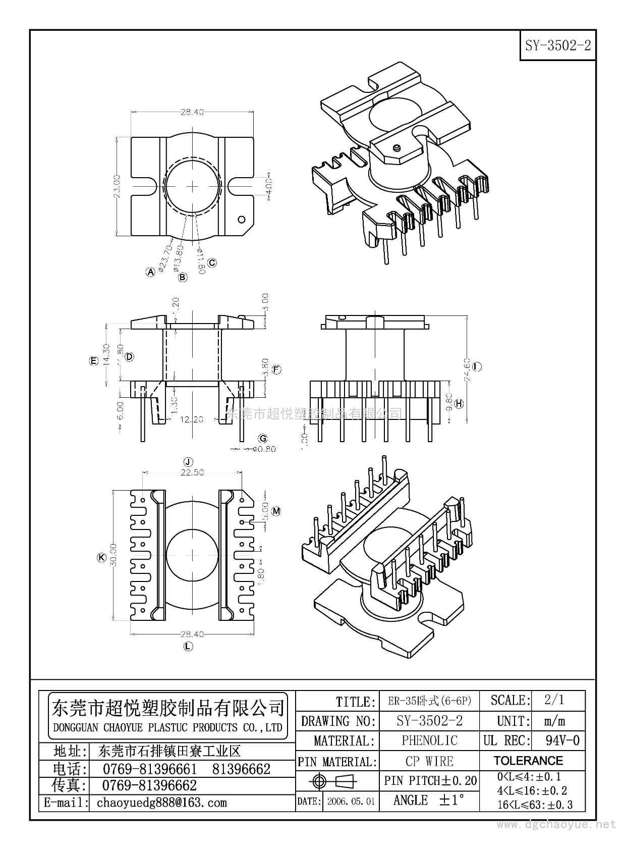SY-3502-2/ER-35臥式(6+6P)