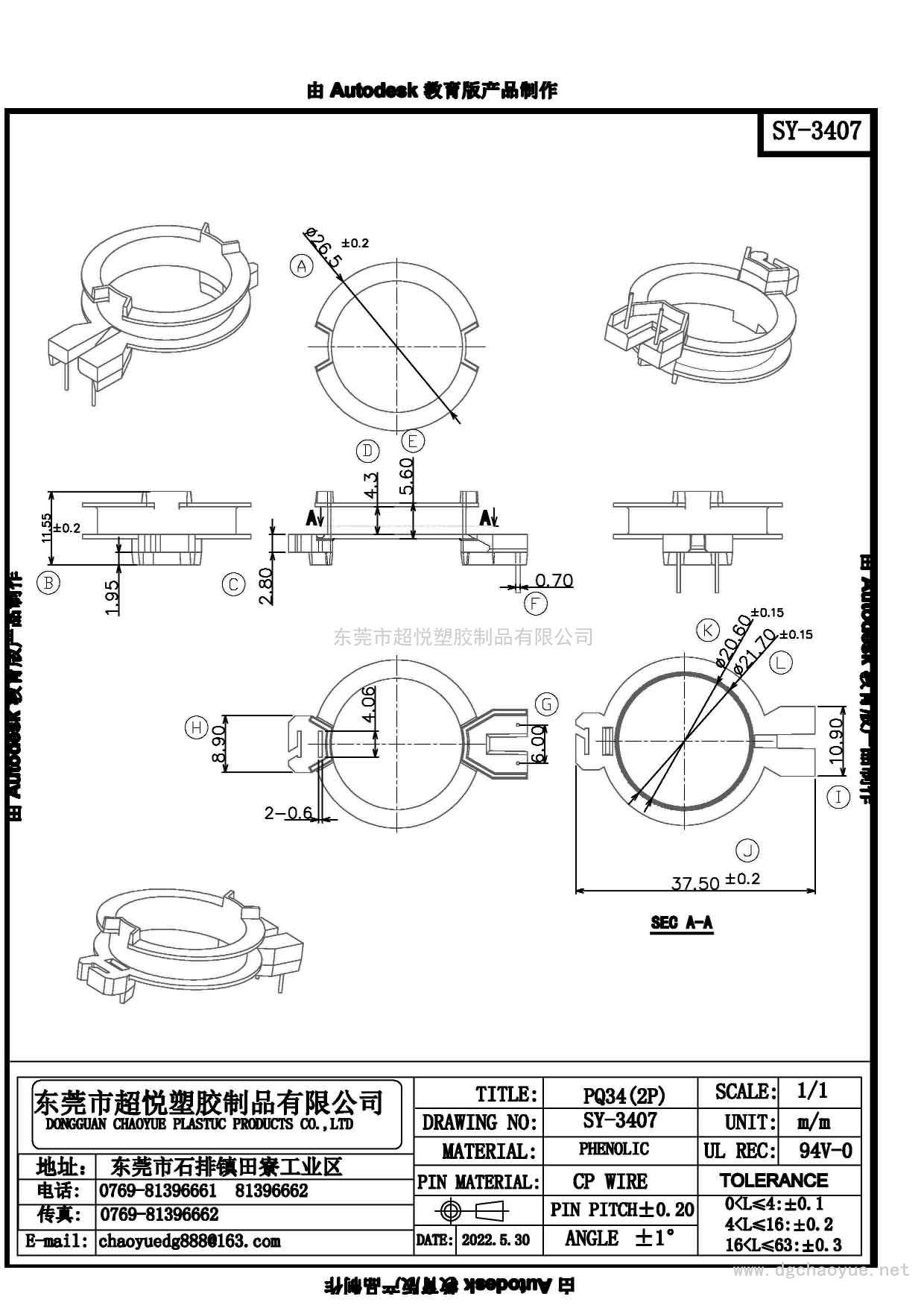 SY-3407/PQ-34立式(2P)