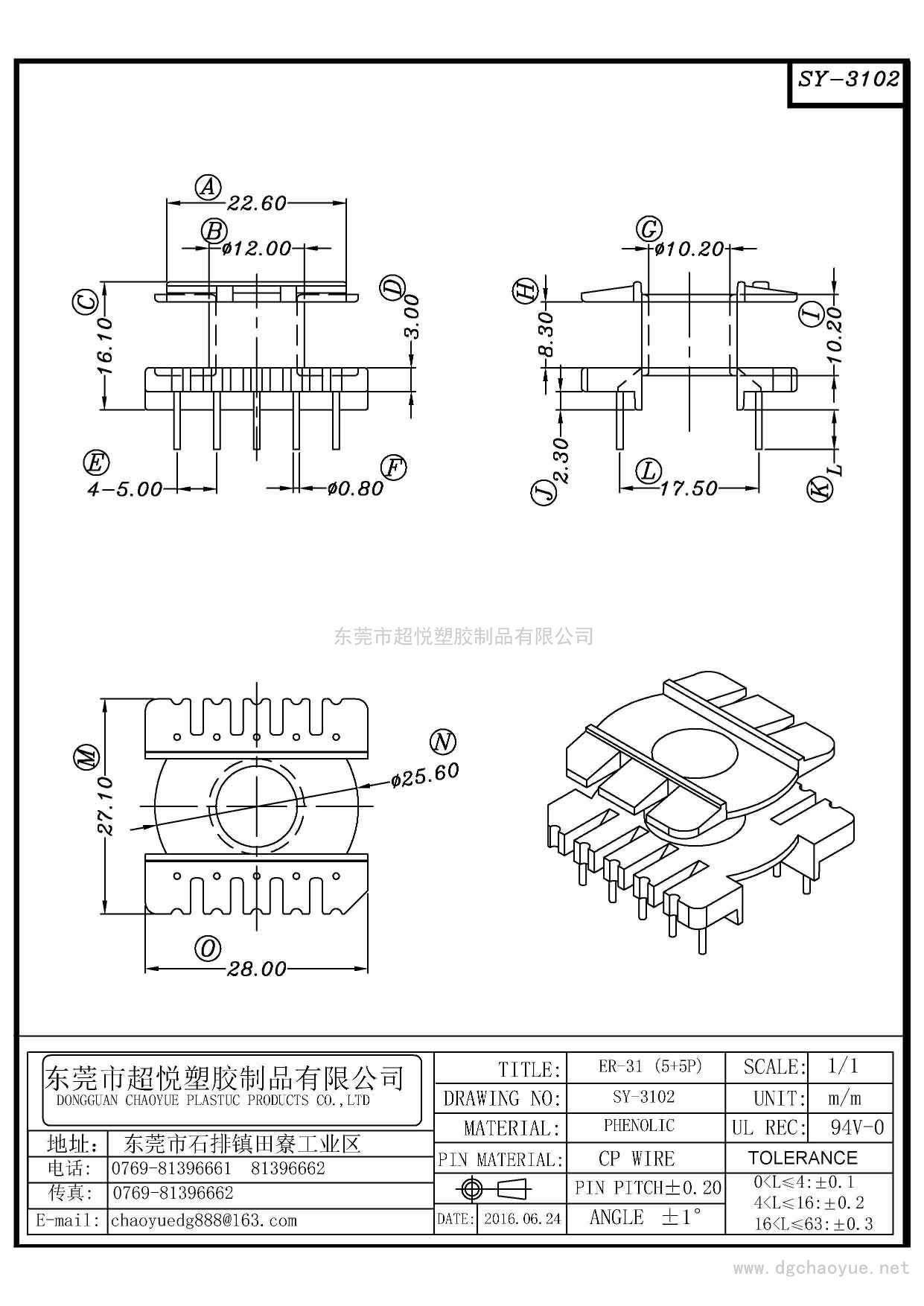 SY-3102/ER-31(5+5P)立式單槽