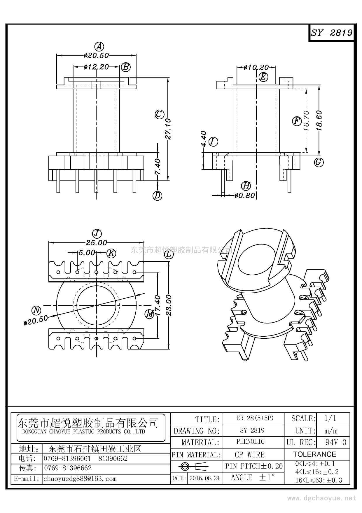 SY-2819/ER-28(5+5P)立式單槽