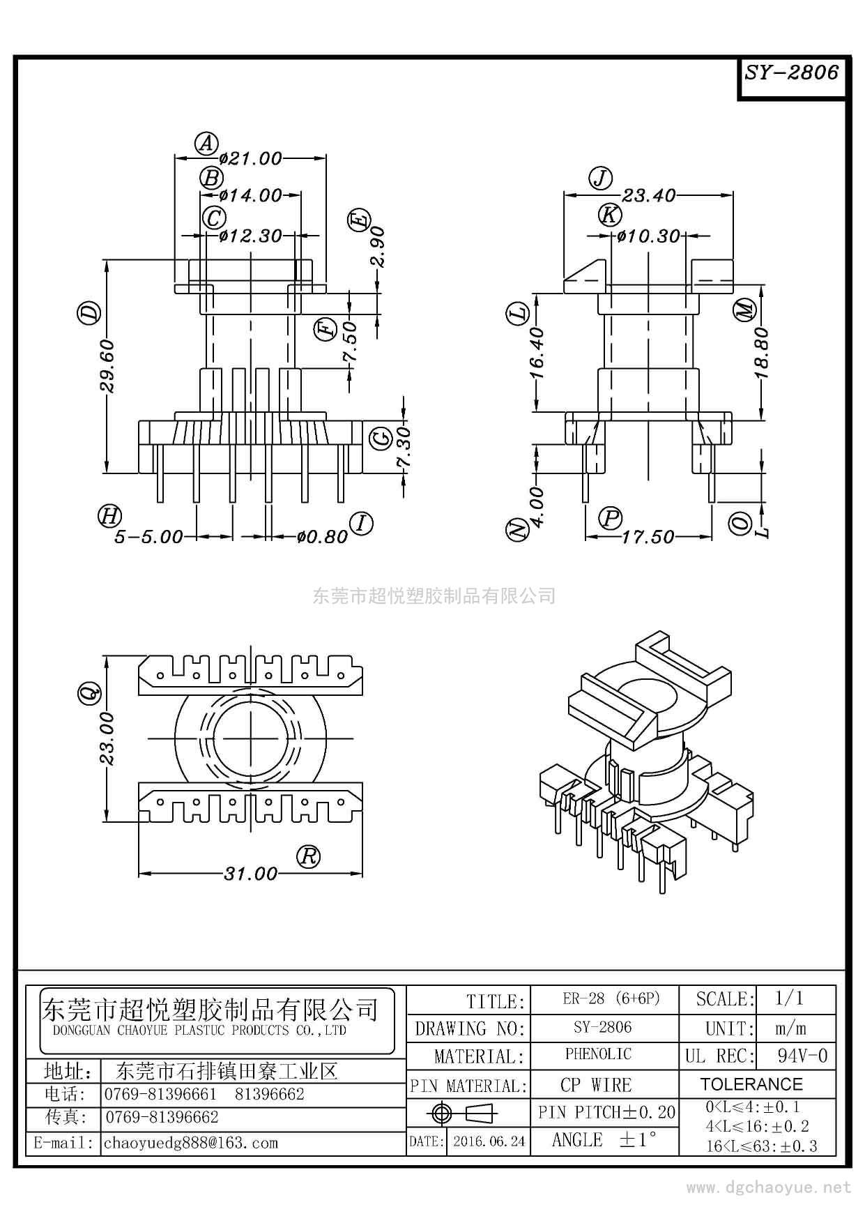 SY-2806/ER-28(6+6P)立式單槽