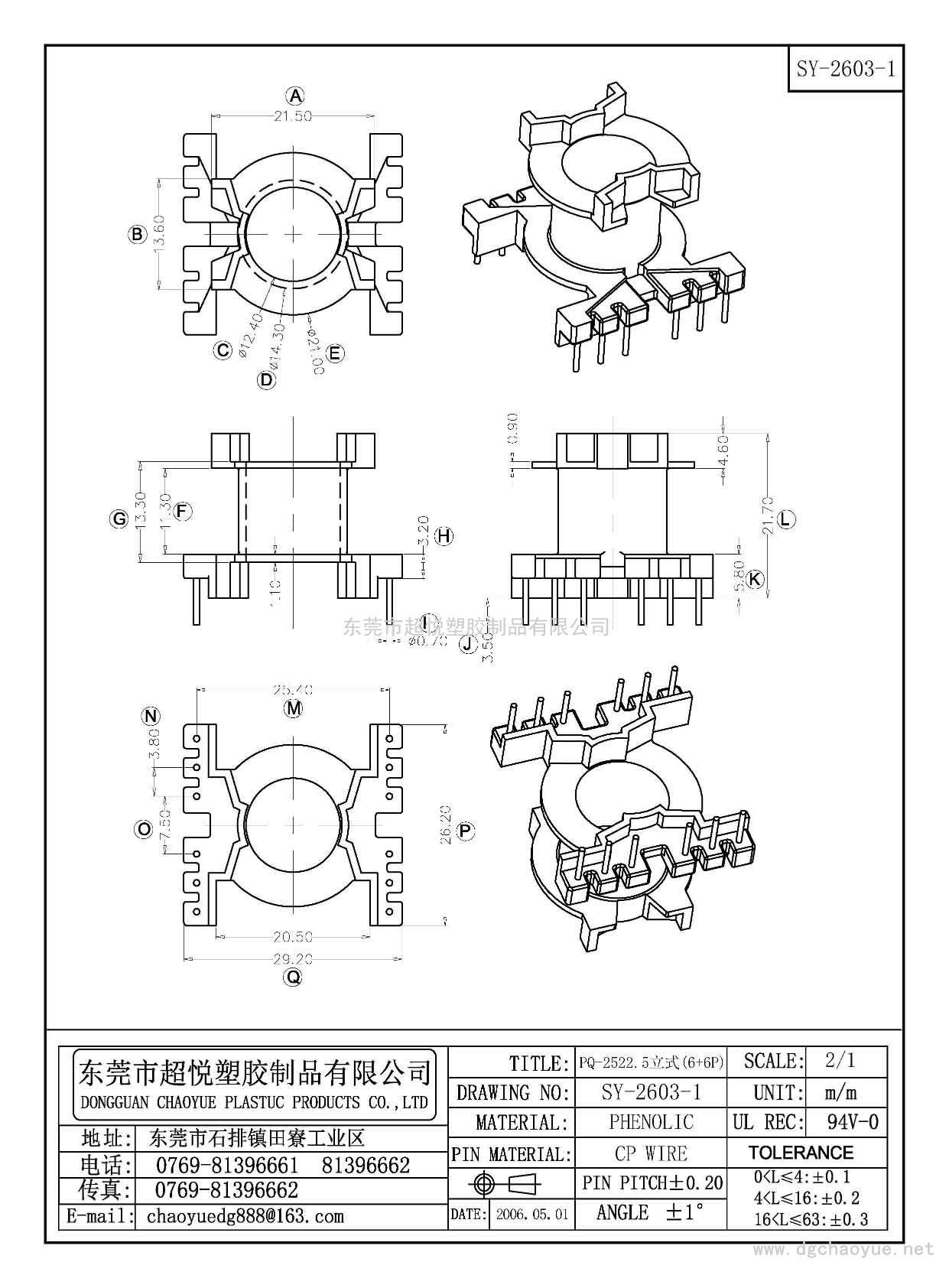 SY-2603-1/PQ-2522.5立式(6+6P)