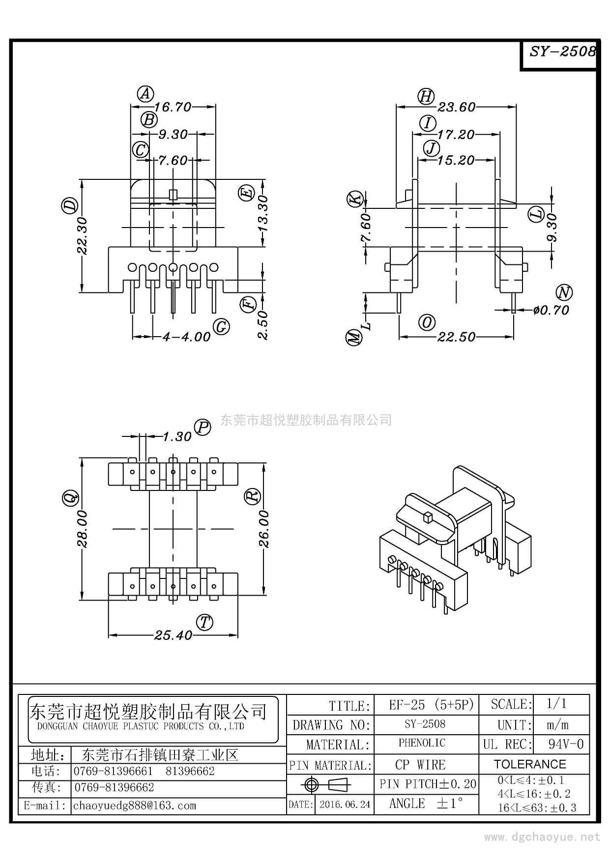 SY-2508/EF-25(5+5P)臥式單槽
