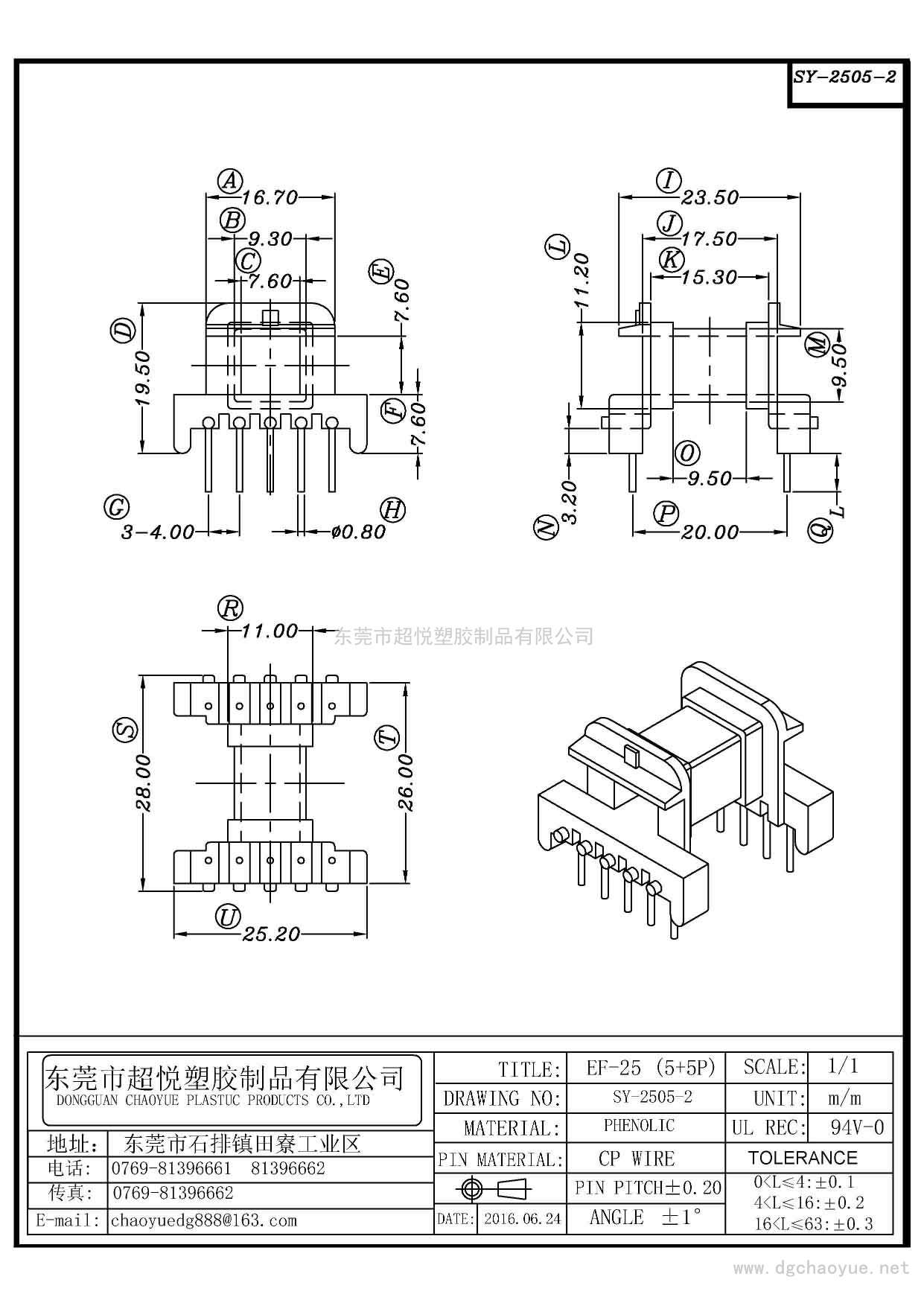SY-2505-2/EF-25(5+5P)臥式單槽