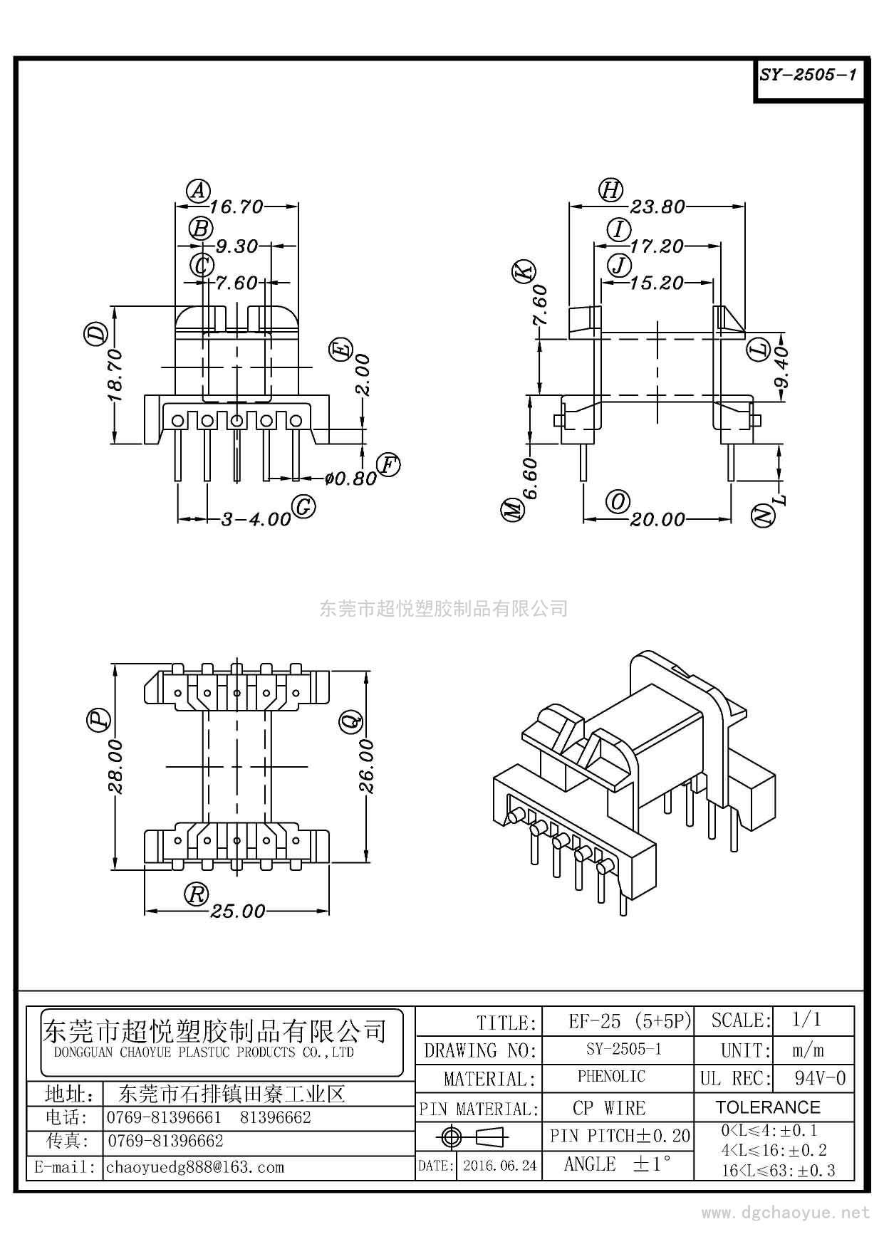 SY-2505-1/EF-25(5+5P)臥式單槽