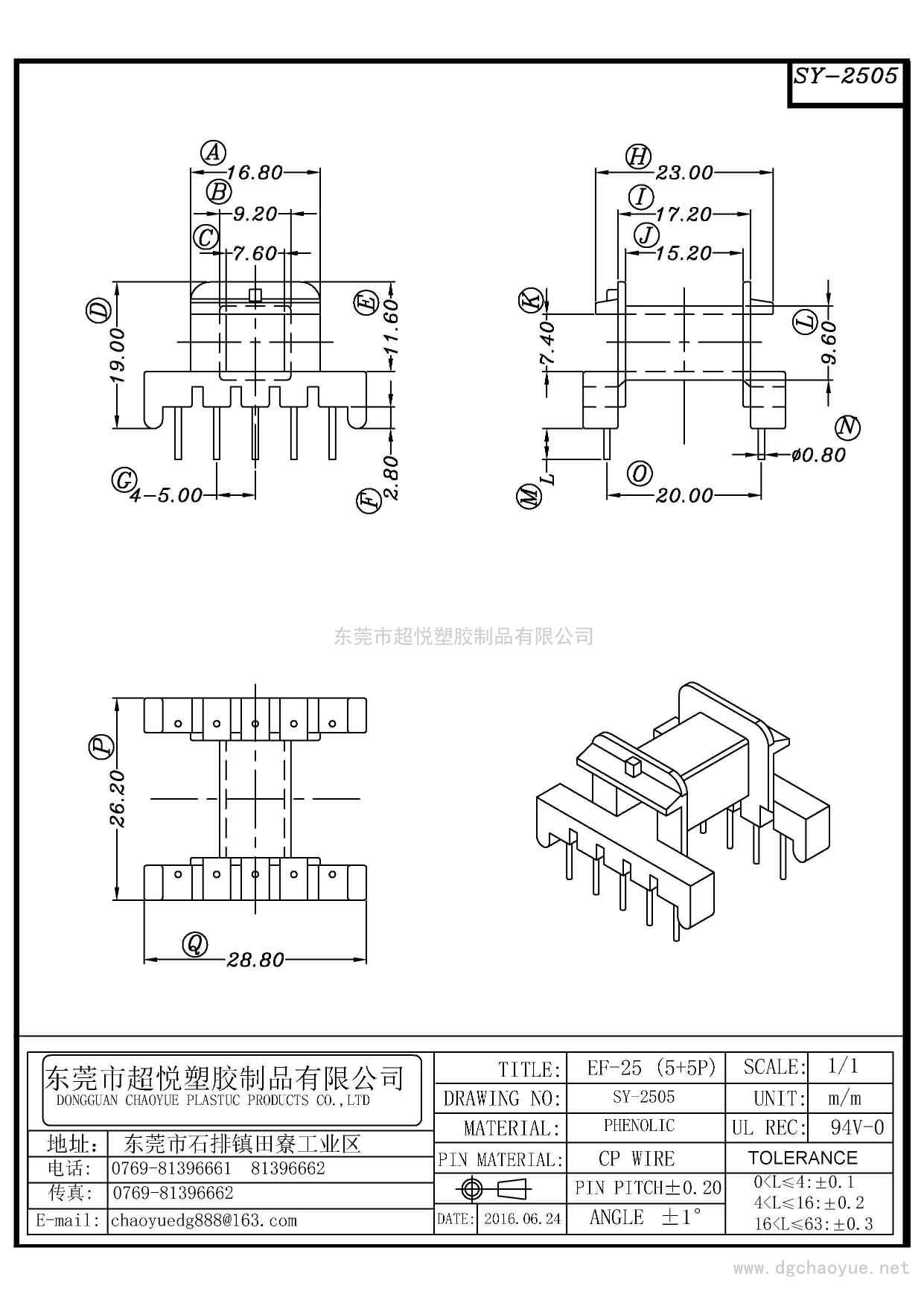 SY-2505/EF-25(5+5P)臥式單槽