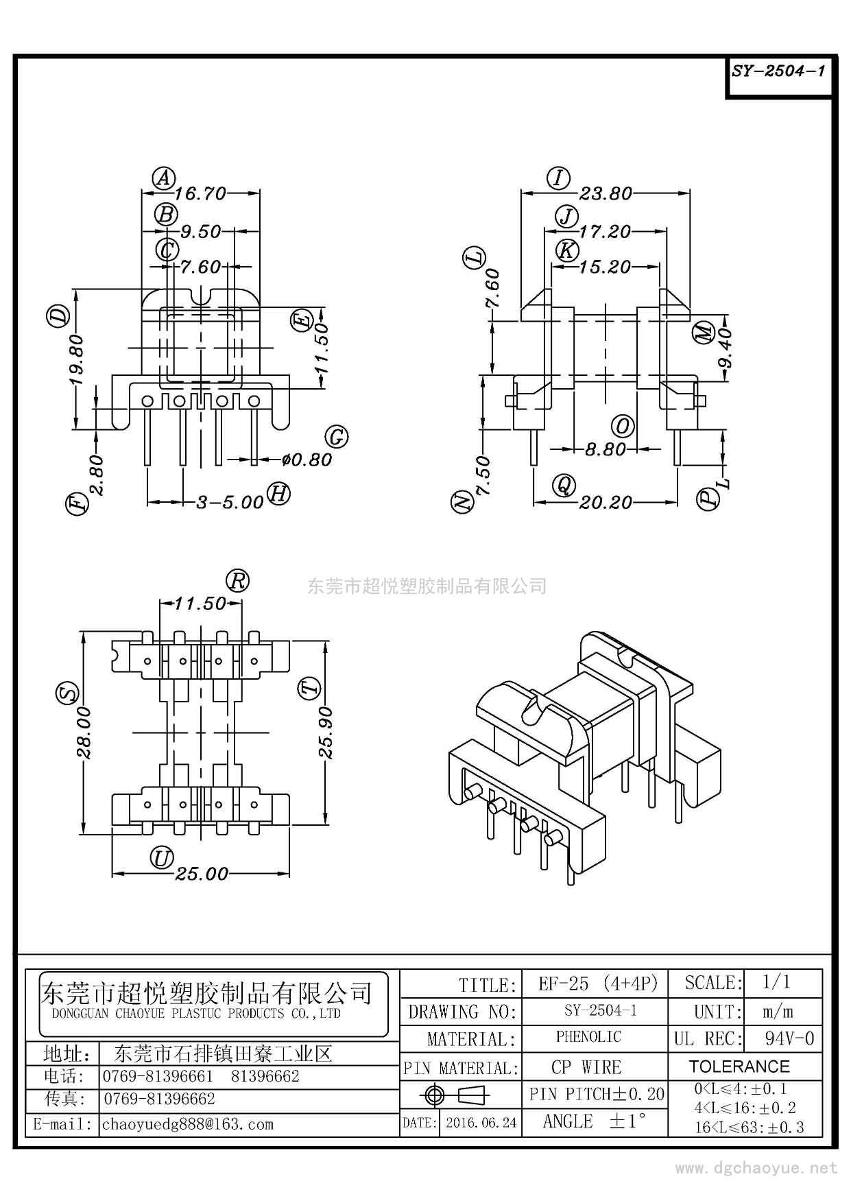 SY-2504-1/EF-25(4+4P)臥式單槽
