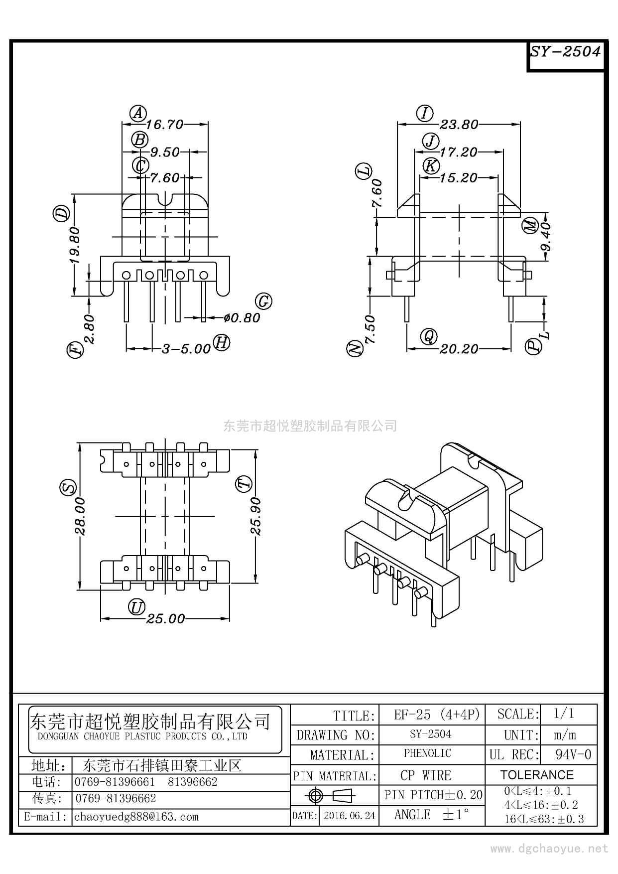 SY-2504/EF-25(4+4P)臥式單槽