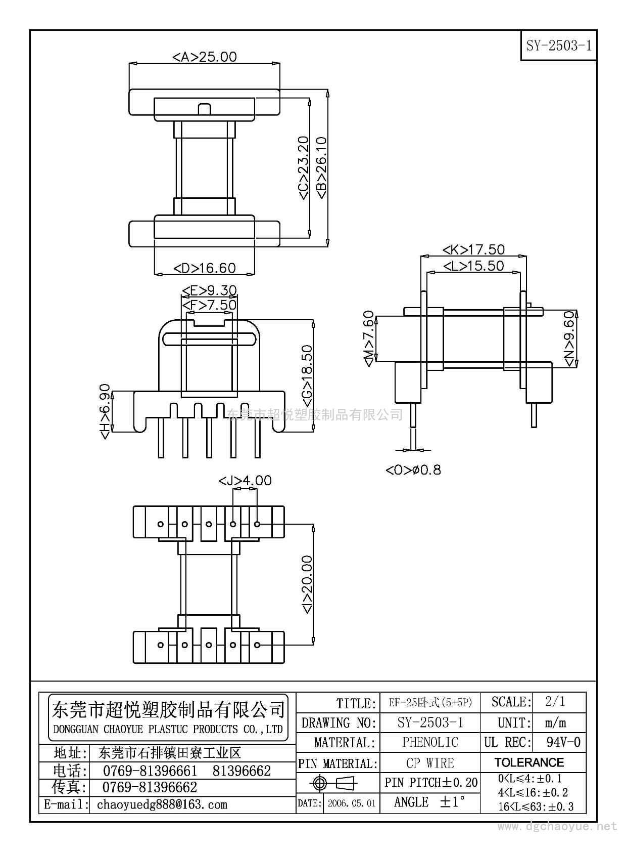 SY-2503-1/EF-25臥式(5+5P)
