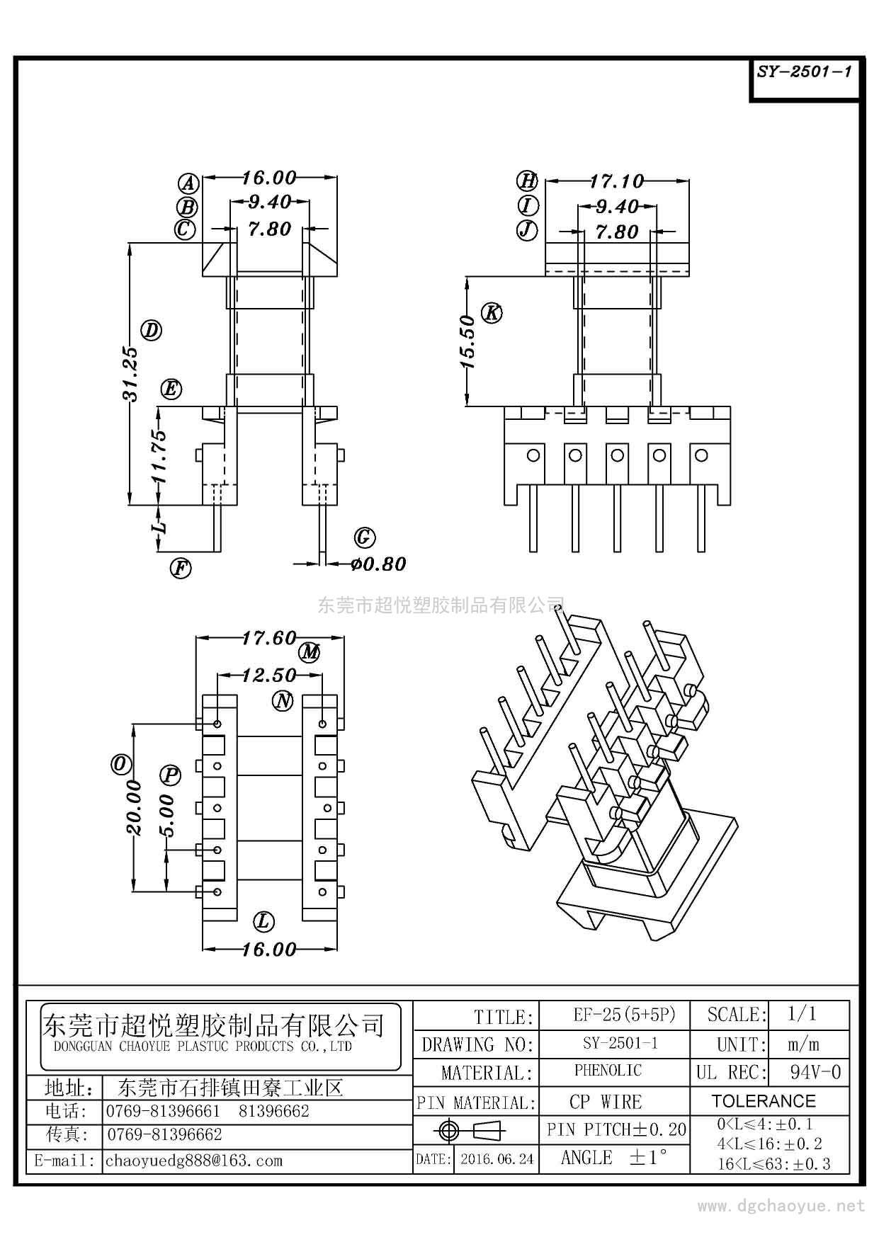 SY-2501-1/EE-25(5+5P)立式單槽