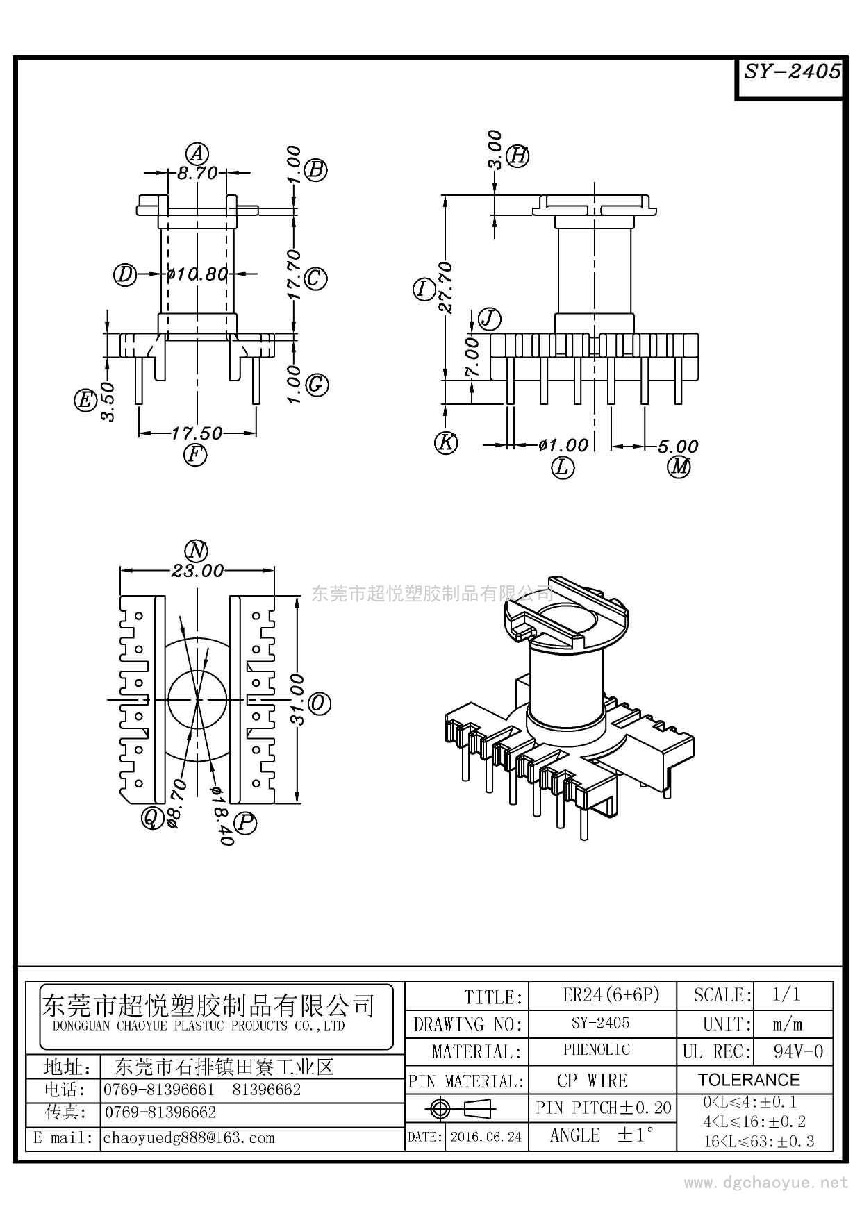 SY-2405/ER24(6+6P)立式單槽