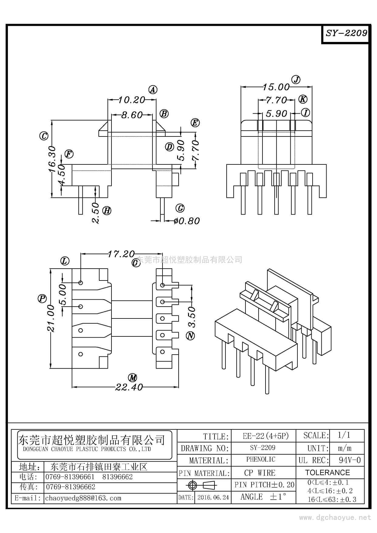 SY-2209/EE-22(4+5P)臥式單槽