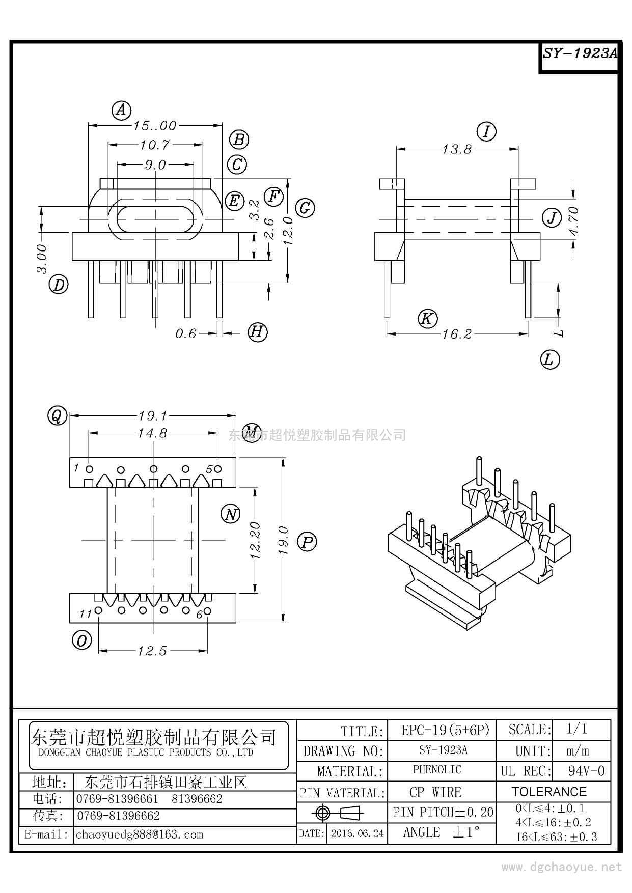 SY-1923A/EPC-19(5+6P)臥式單槽 