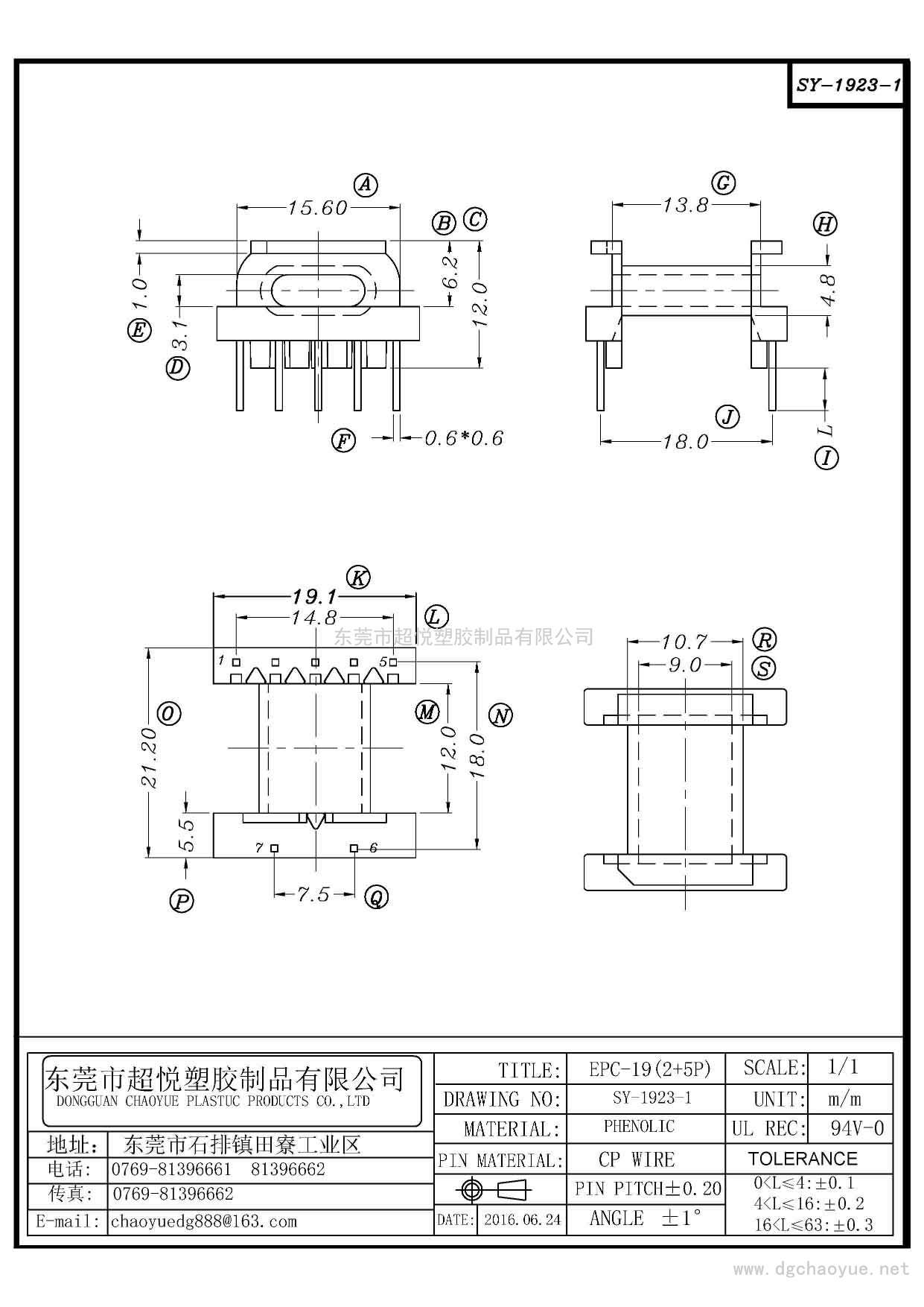 SY-1923-1/EPC-19(2+5P)臥式單槽 
