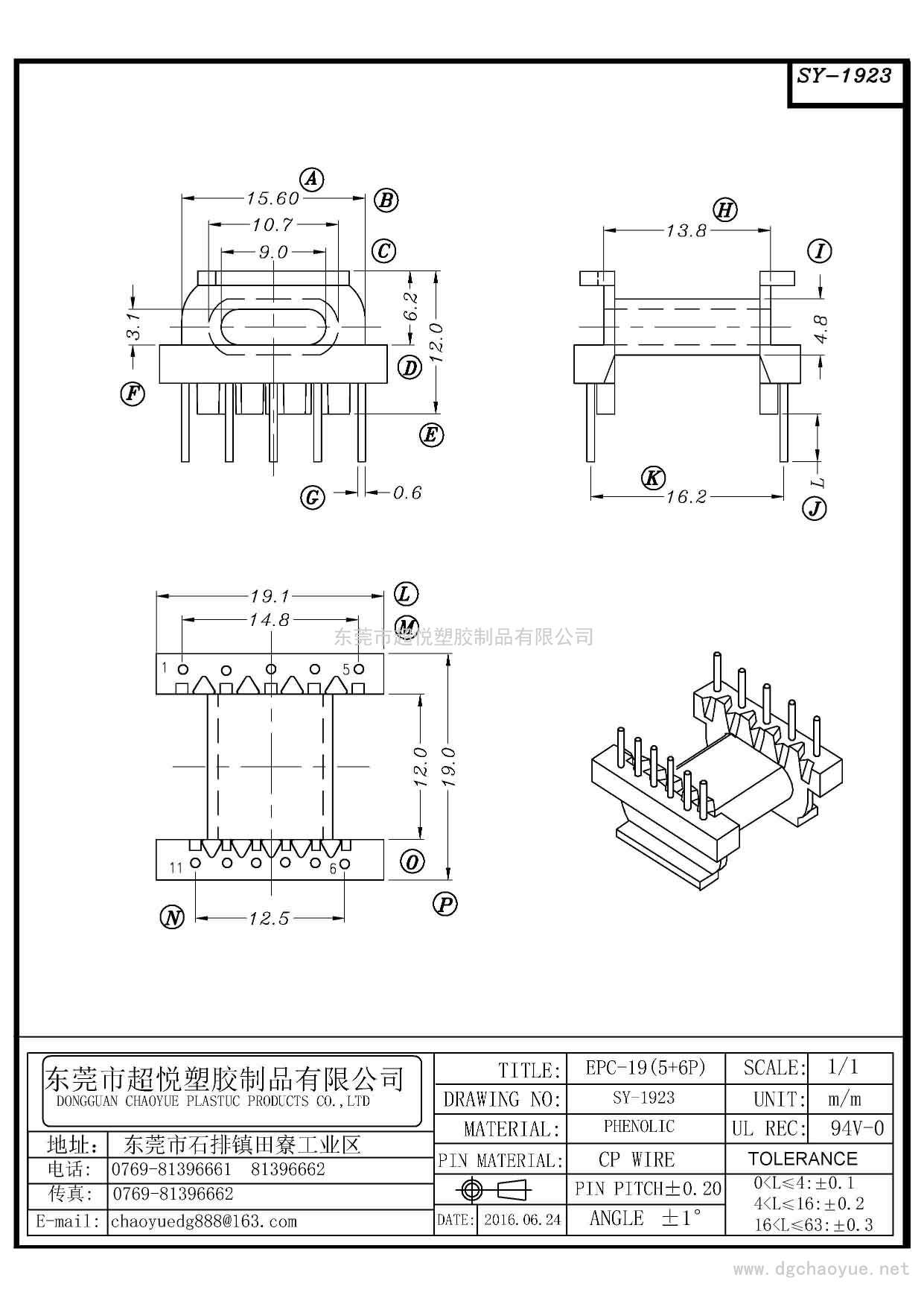 SY-1923/EPC-19(5+6P)臥式單槽 