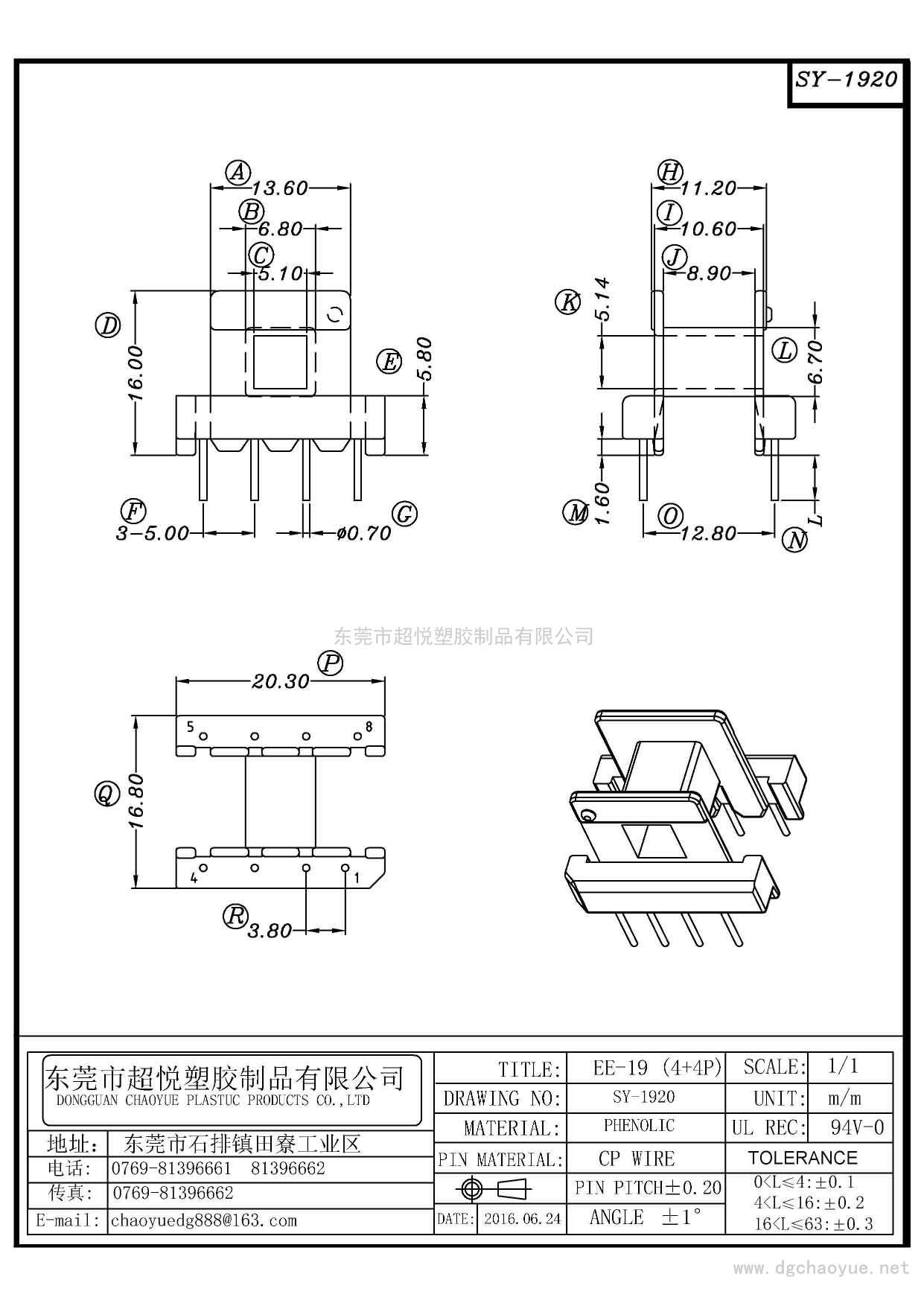 SY-1920/EE-19(4+4P)立式單槽