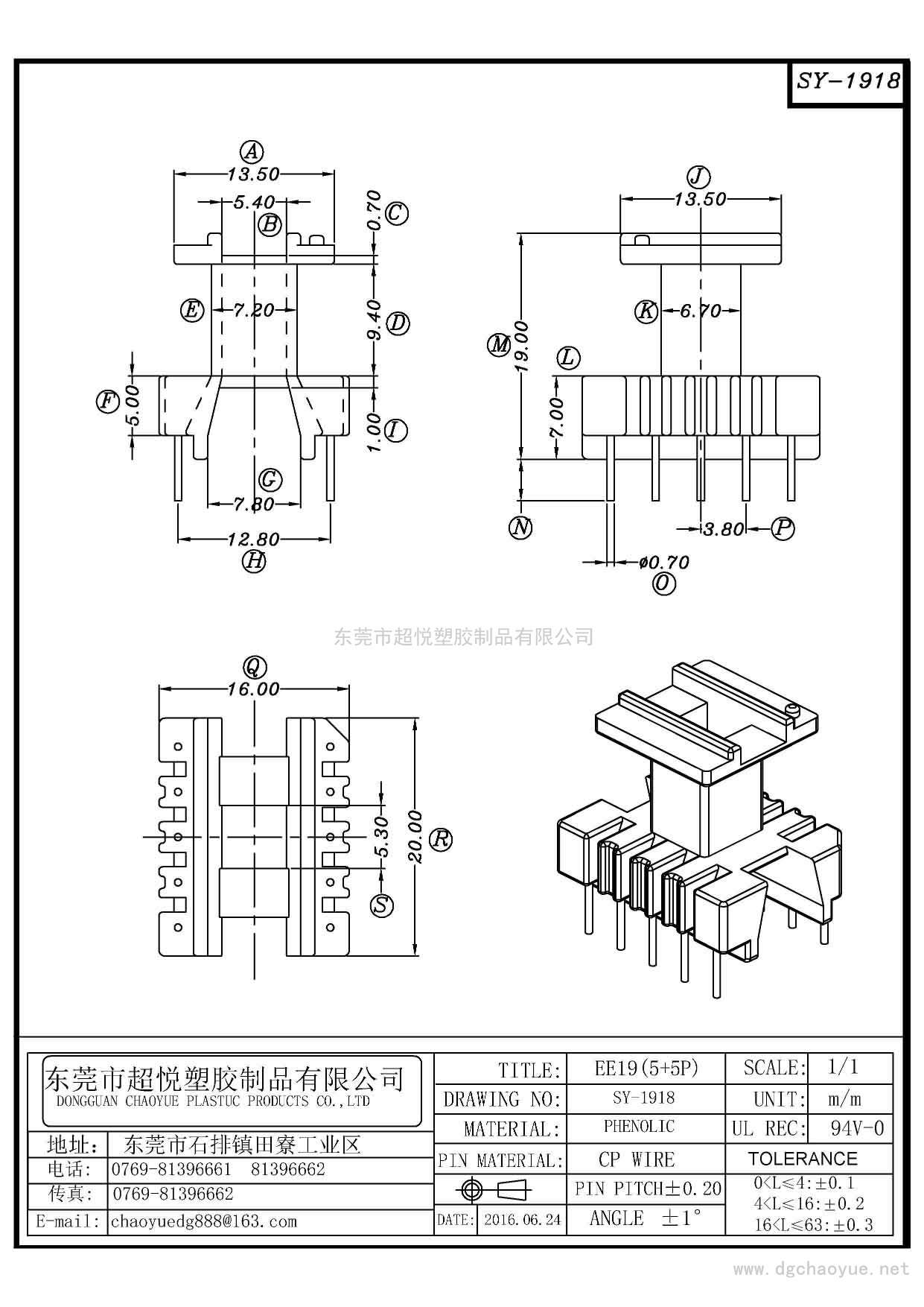 SY-1918/EE-19(5+5P)立式單槽