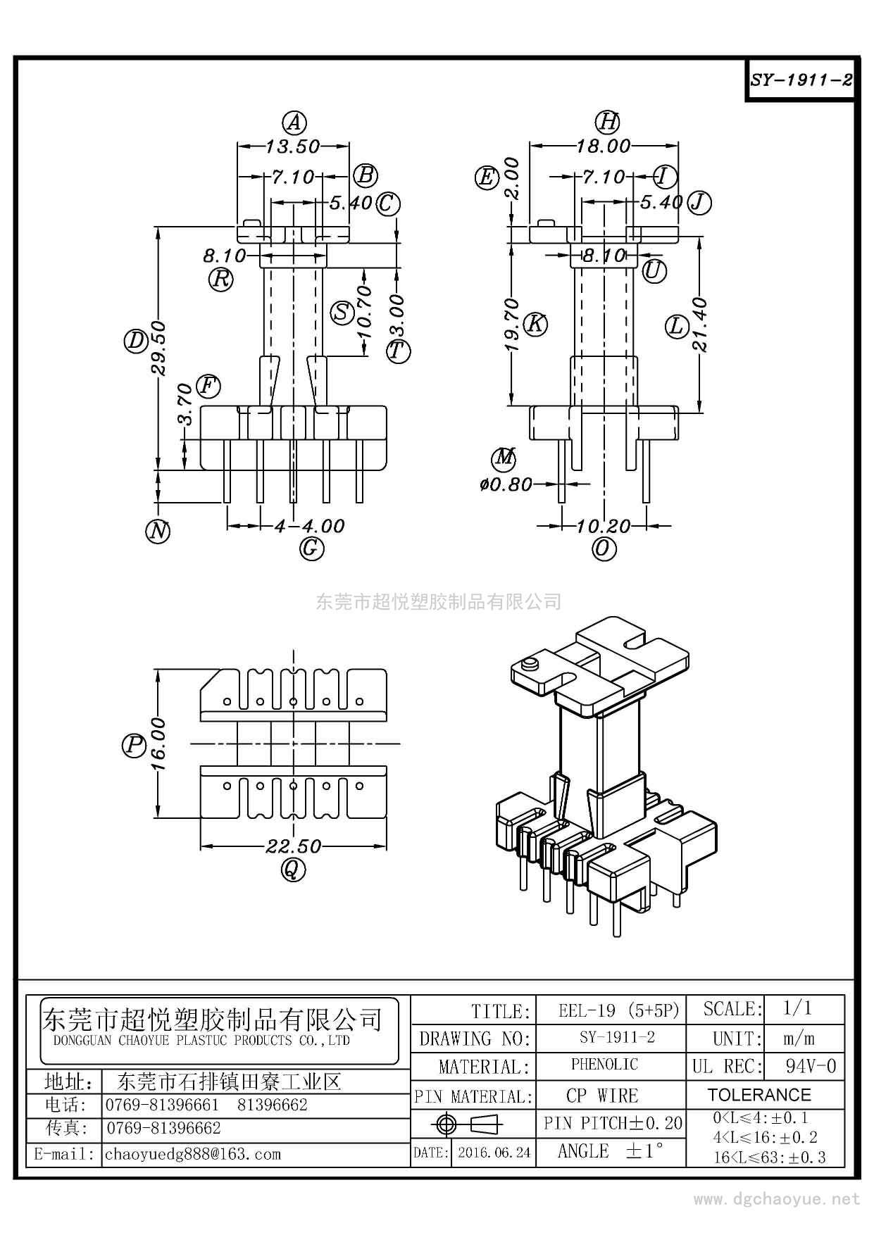 SY-1911-2/EE-19(5+5P)立式單槽
